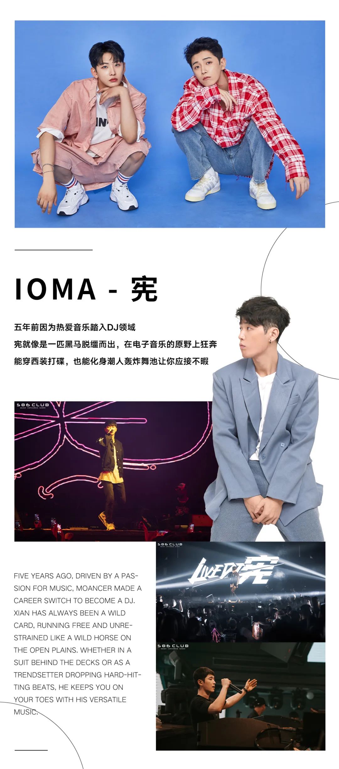 S86 CLUB | 10.20 IOMA”彬”纷呈”宪”，带你把烦恼摇出来！-宁波S86酒吧/S86 Club