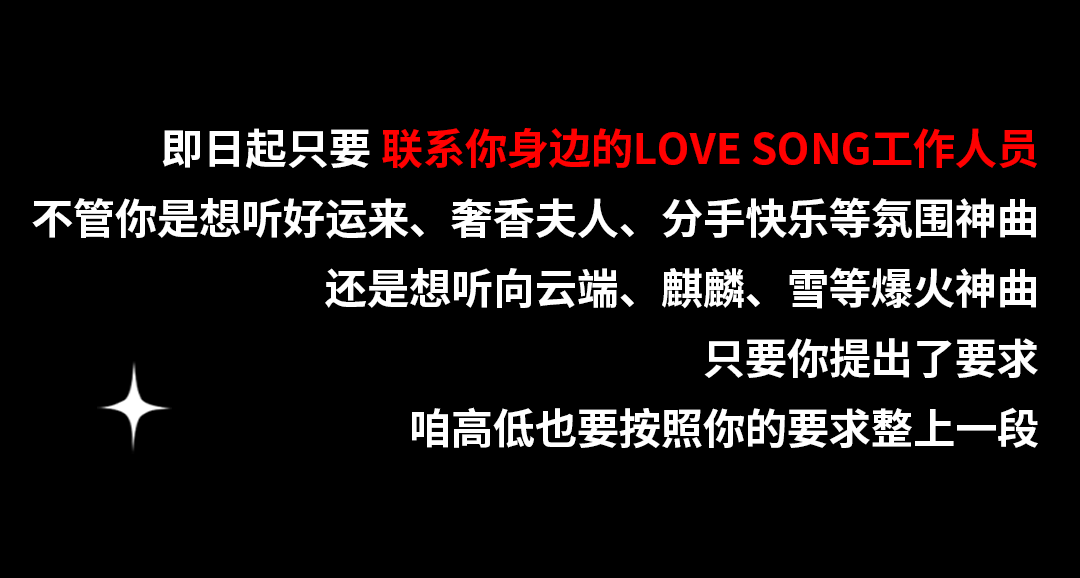 L.S.J.N丨点播频段开启，满足你的所有“耳愿”！-济南LS酒吧/LOVE SONG CLUB