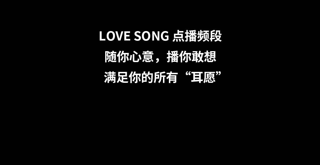 L.S.J.N丨点播频段开启，满足你的所有“耳愿”！-济南LS酒吧/LOVE SONG CLUB