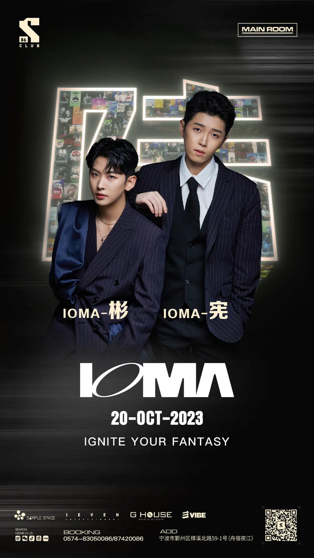 S86 CLUB | 10.20 IOMA”彬”纷呈”宪”，带你把烦恼摇出来！-宁波S86酒吧/S86 Club