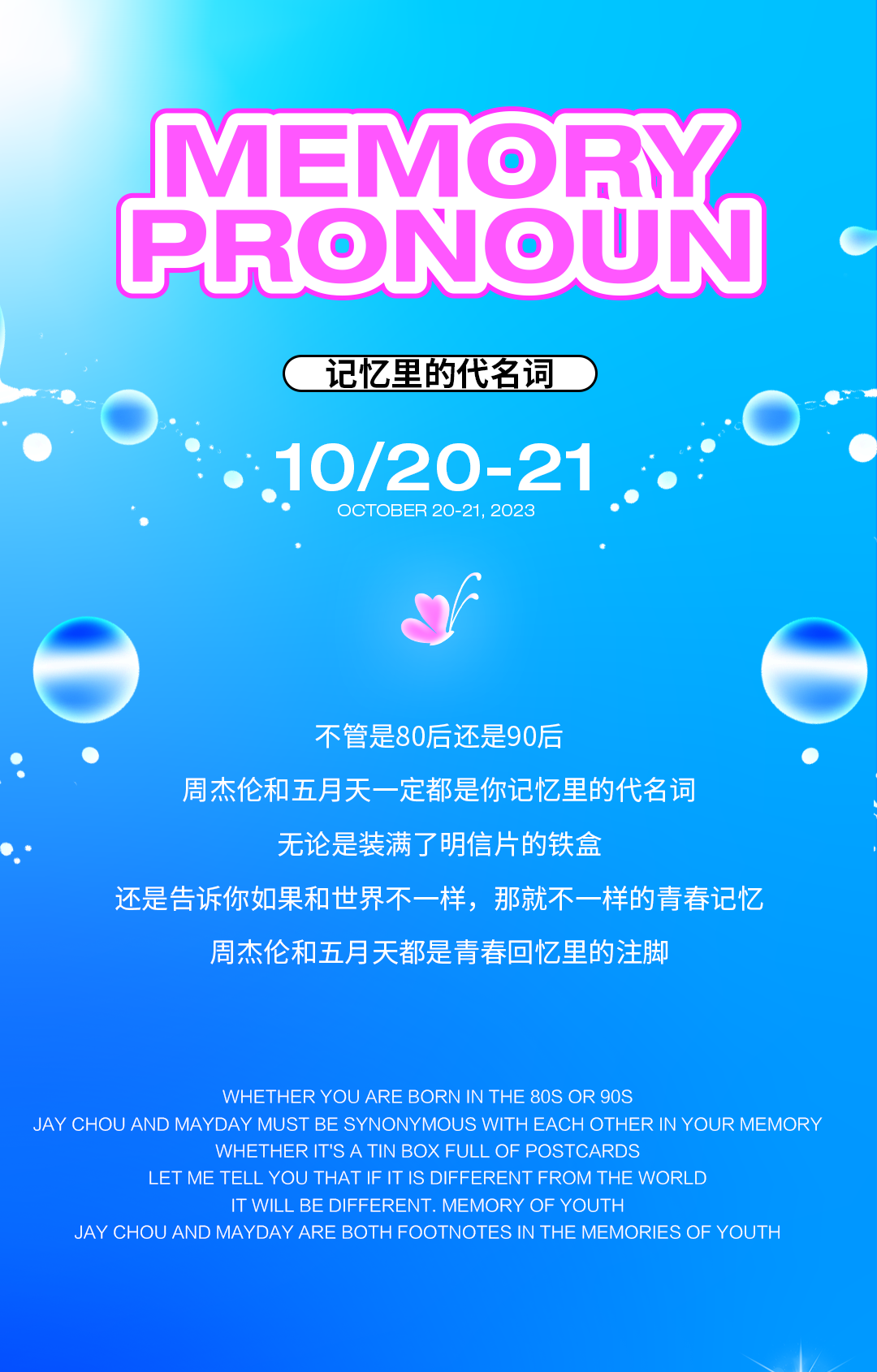 花海Live House | 10.20-21 在《花海》遇见《后来的我们》-呼和浩特花海Live House