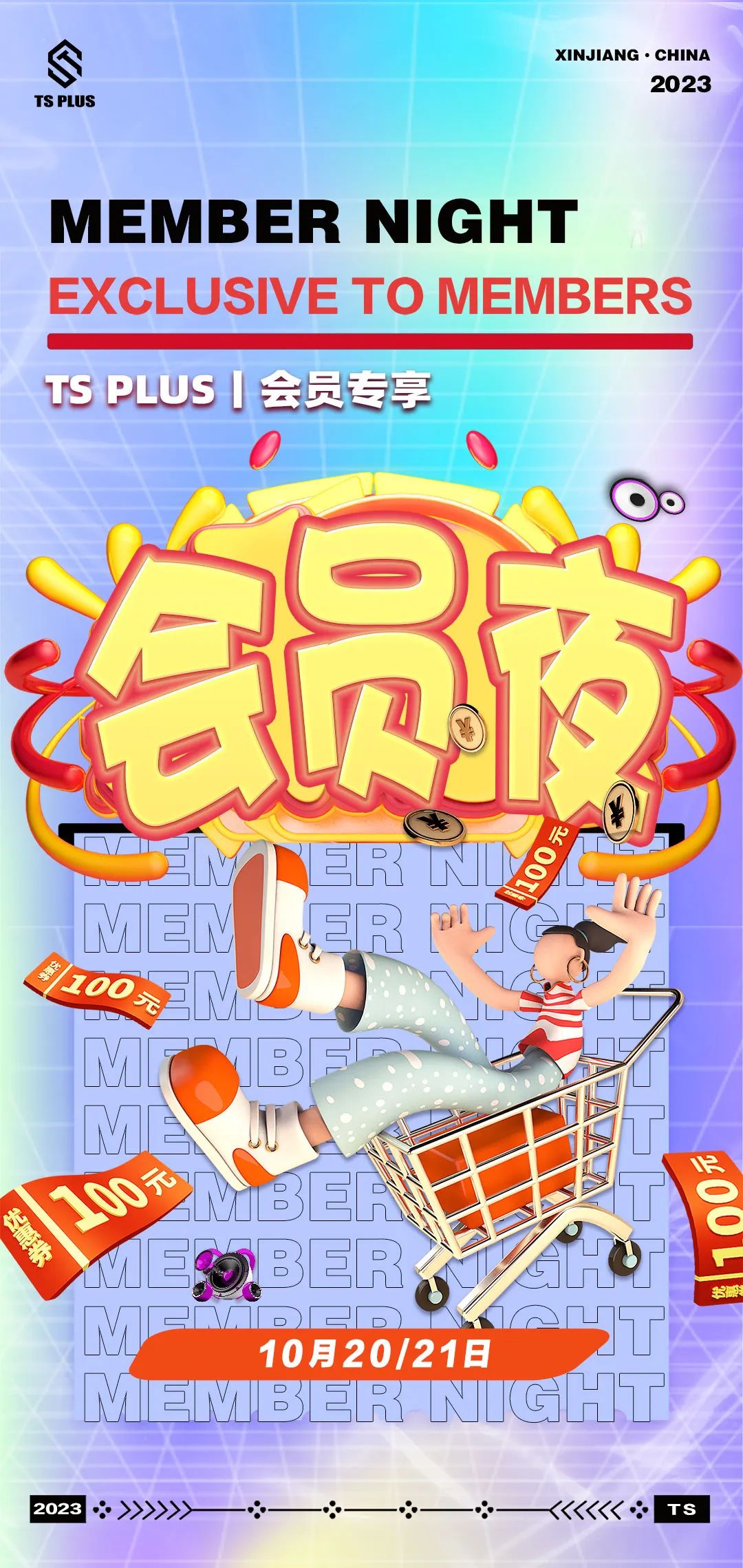 TS PLUS | 10月20/21日会员之夜-和田TS酒吧/TS PLUS
