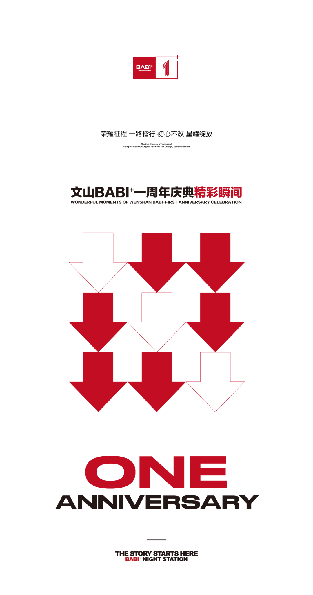 𝐁𝐀𝐁𝐈⁺𝐖𝐄𝐍𝐒𝐇𝐀𝐍 | 一周年荣耀庆典 精彩瞬间-文山芭芘酒吧/BABI ROOM