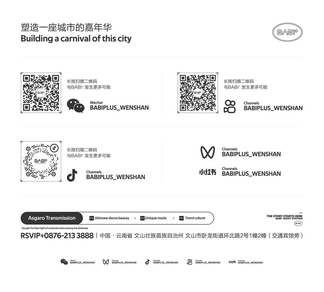 𝐁𝐀𝐁𝐈⁺𝐖𝐄𝐍𝐒𝐇𝐀𝐍 | 一周年荣耀庆典 精彩瞬间-文山芭芘酒吧/BABI ROOM