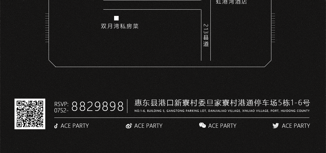 𝑨𝑪𝑬 𝑷𝑨𝑹𝑻𝒀 丨11/22惠东大事件丨重金特邀抖音神曲＃ 笑纳＃原唱歌手-花僮 空降ACE-惠东ACE酒吧/ACE PARTY