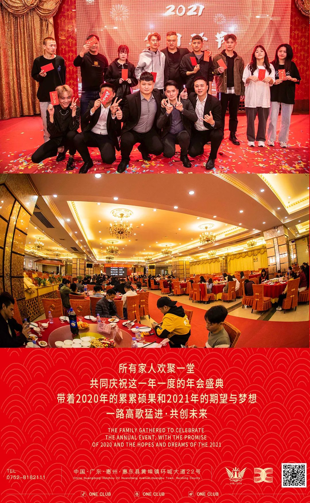 2021年ONE CLUB员工大会暨春节年欢会-黄埠1号酒吧/ONE CLUB