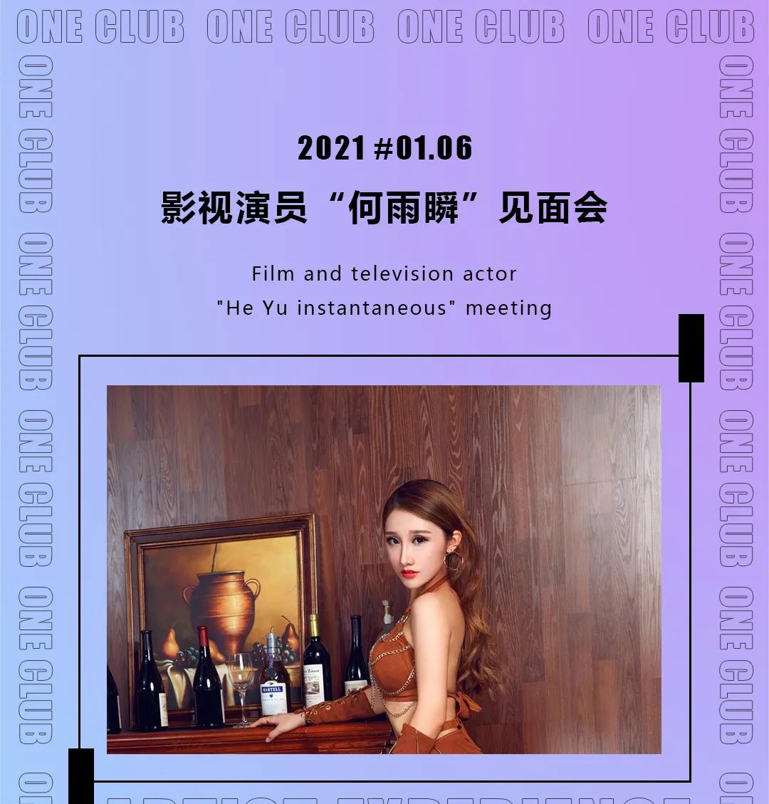 ONE CLUB/01.06 影视演员“何雨瞬”见面会,给你带来的视听盛宴.-黄埠1号酒吧/ONE CLUB
