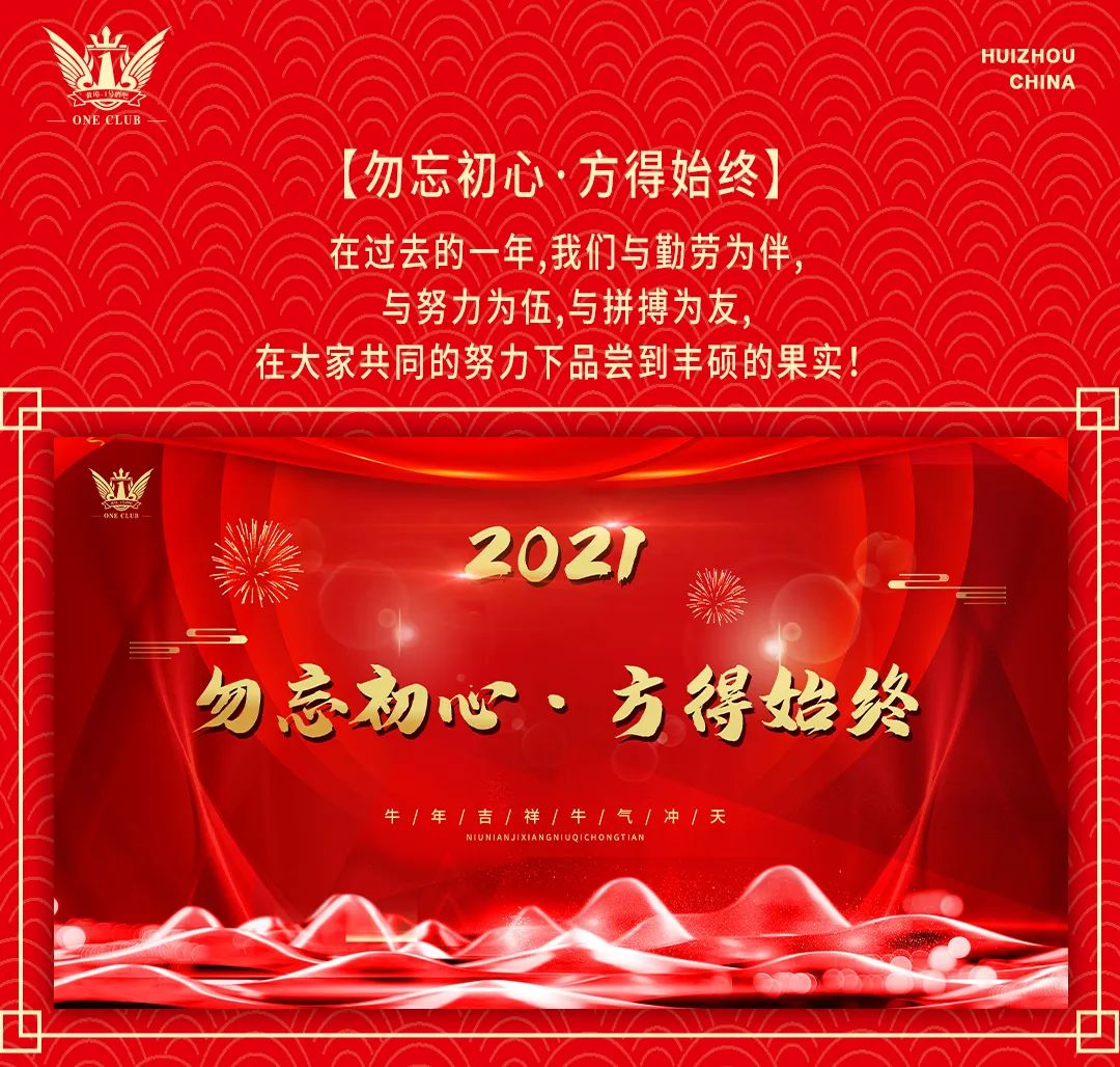 2021年ONE CLUB员工大会暨春节年欢会-黄埠1号酒吧/ONE CLUB
