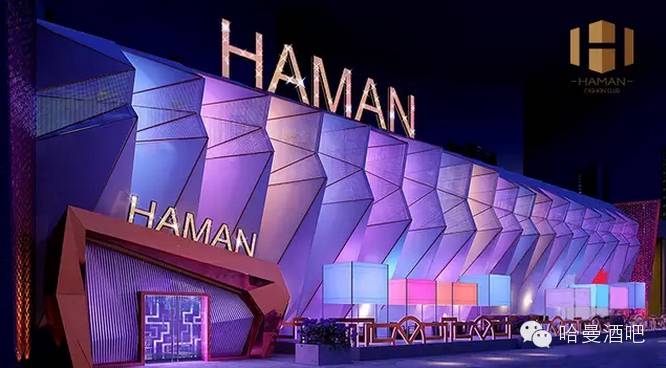 【HAMAN-CLUB】“破茧成蝶·耀世全城”12月15日正式试业-惠州哈曼酒吧/HAMAN CLUB