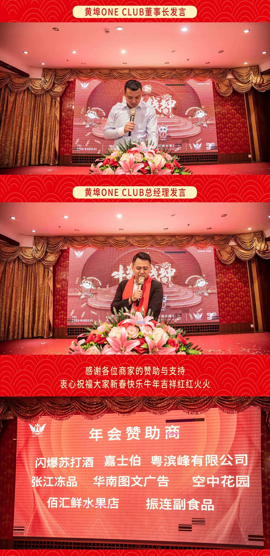 2021年ONE CLUB员工大会暨春节年欢会-黄埠1号酒吧/ONE CLUB
