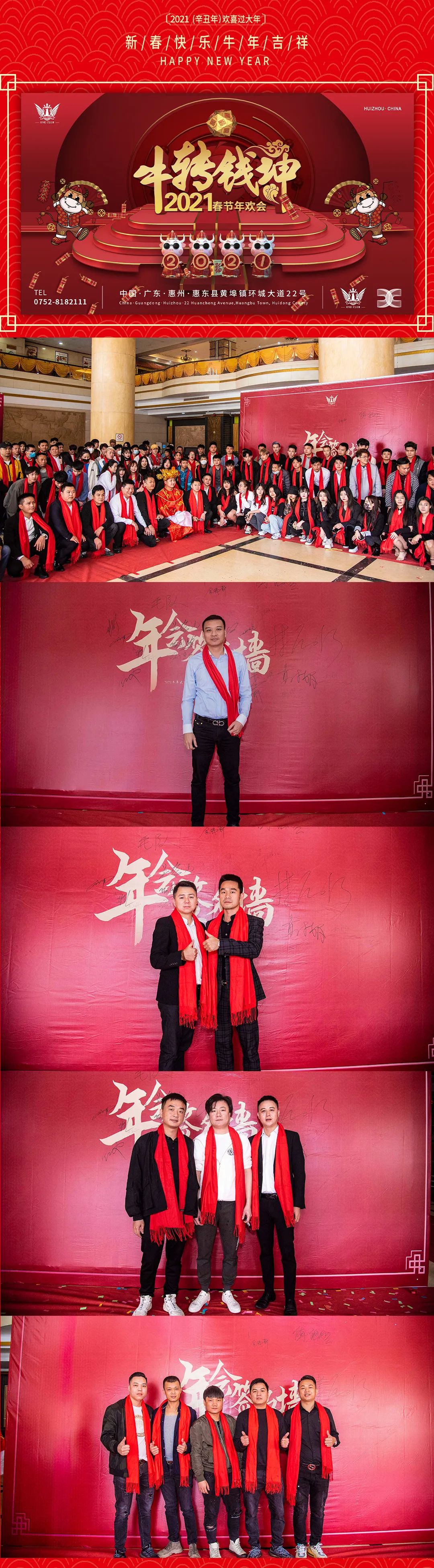 2021年ONE CLUB员工大会暨春节年欢会-黄埠1号酒吧/ONE CLUB