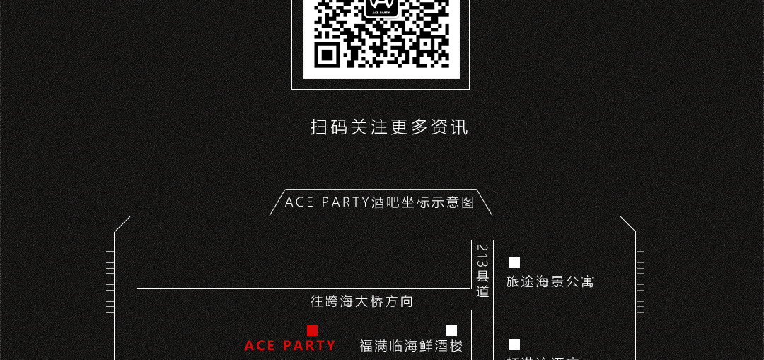 𝑨𝑪𝑬 𝑷𝑨𝑹𝑻𝒀 丨11/22惠东大事件丨重金特邀抖音神曲＃ 笑纳＃原唱歌手-花僮 空降ACE-惠东ACE酒吧/ACE PARTY