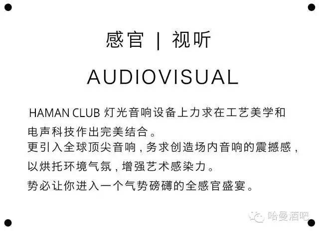 【HAMAN-CLUB】“破茧成蝶·耀世全城”12月15日正式试业-惠州哈曼酒吧/HAMAN CLUB