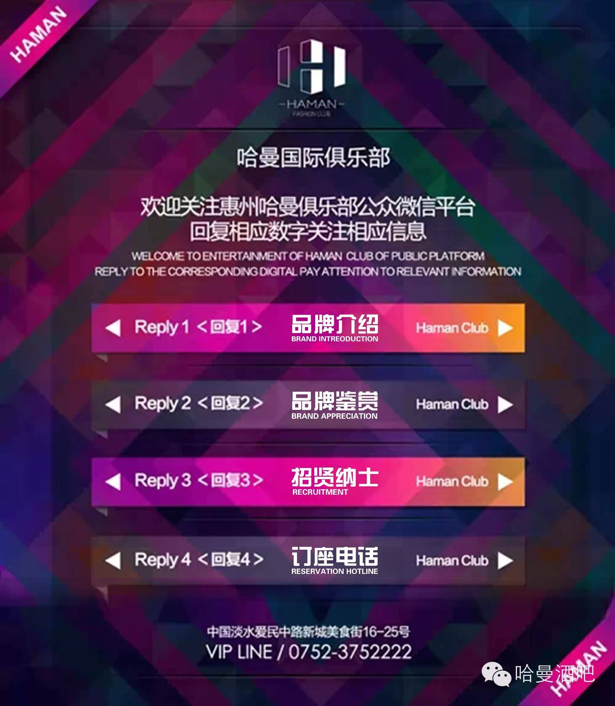 【HAMAN-CLUB】“破茧成蝶·耀世全城”12月15日正式试业-惠州哈曼酒吧/HAMAN CLUB