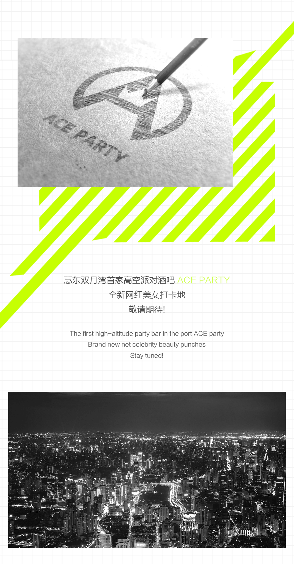 双月湾首家高空派对酒吧ACE PARTY | 即将耀世起航 · 体验未曾体验！-惠东ACE酒吧/ACE PARTY