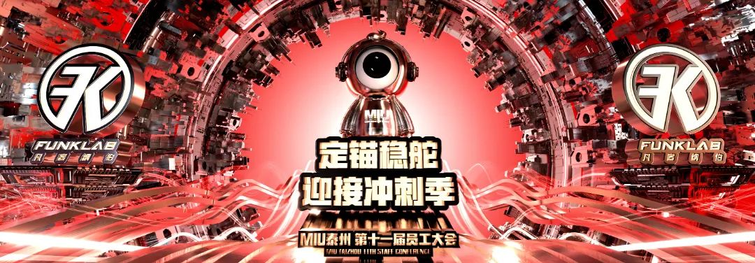 MIU CLUB 泰州 I《定锚稳舵，迎接冲刺季》第十一届员工大会-泰州MIU酒吧/MIU CLUB