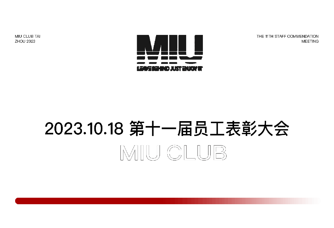 MIU CLUB 泰州 I《定锚稳舵，迎接冲刺季》第十一届员工大会-泰州MIU酒吧/MIU CLUB