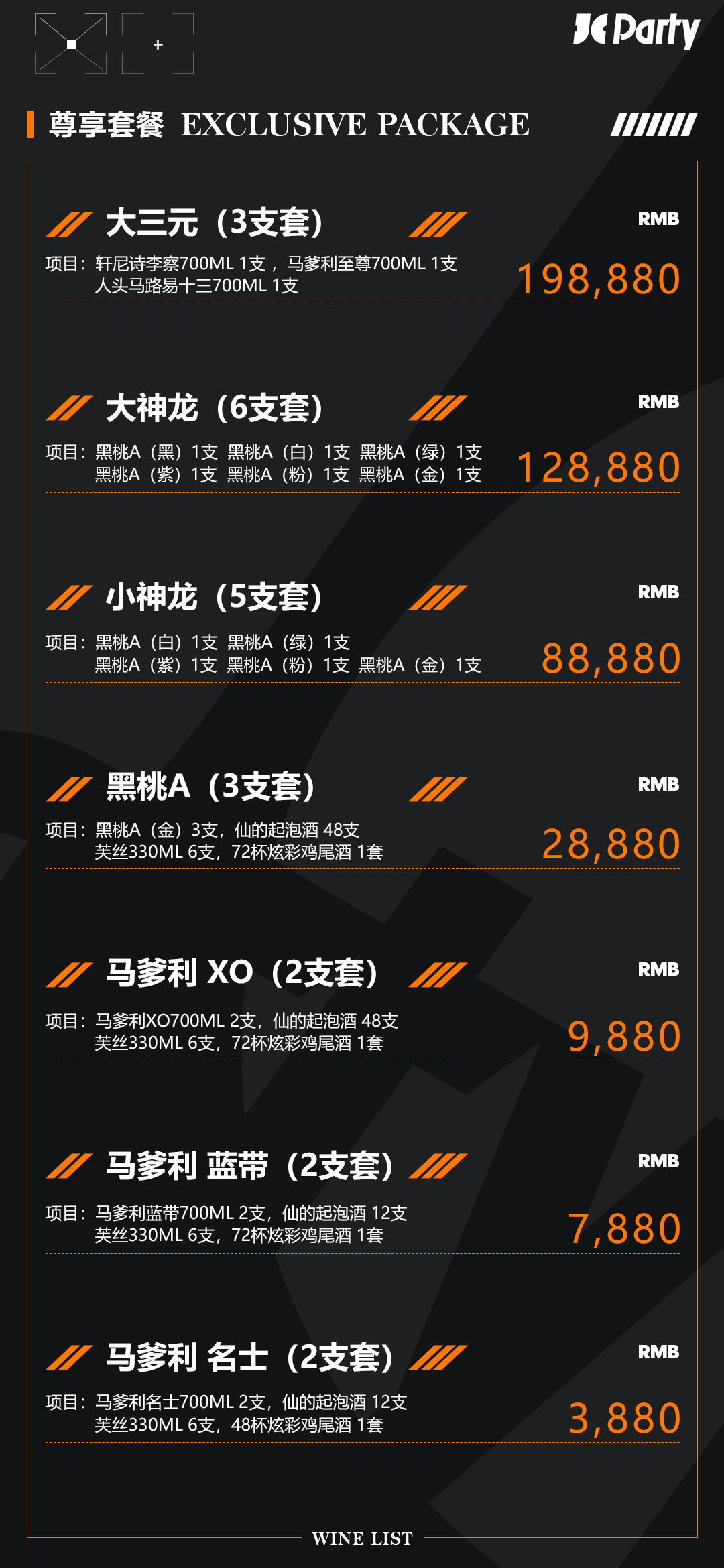【JC | 酒水单及小吃单】-成都JC酒吧/JC Party