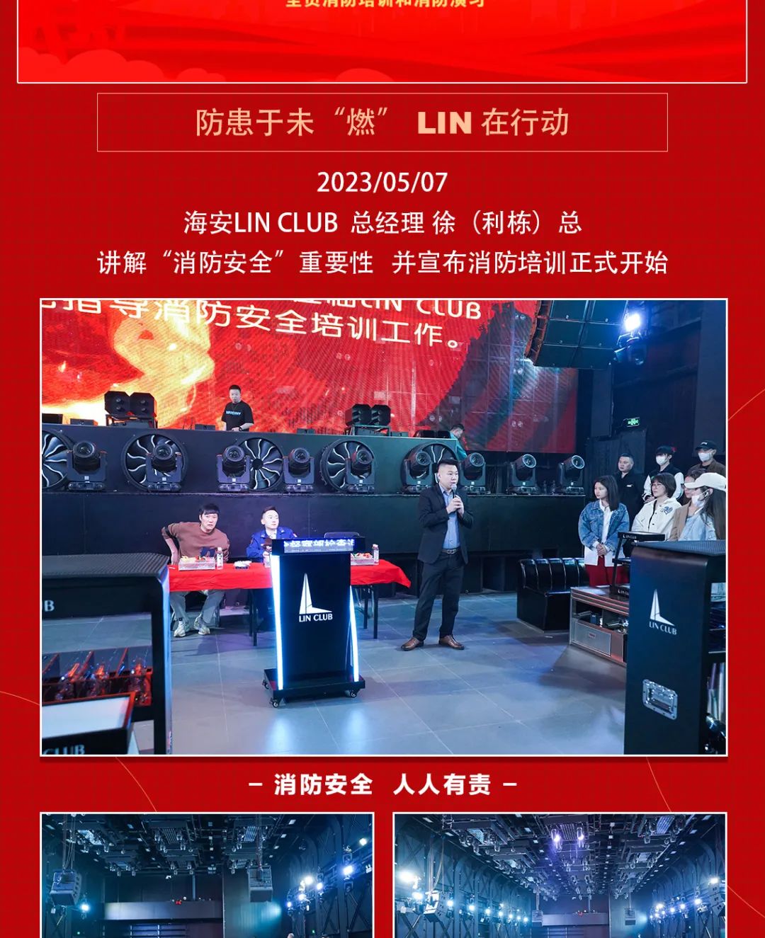 消防安全，人人有责！-海安林卡酒吧/LIN CLUB