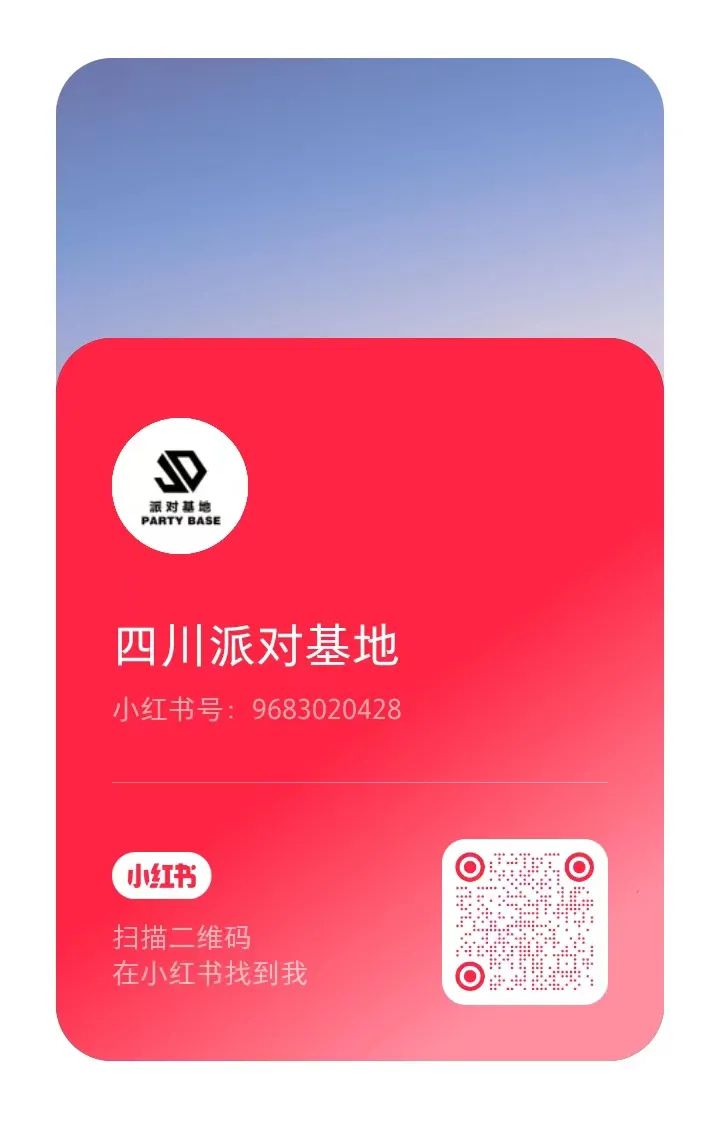 𝐏𝐀𝐑𝐓𝐘 𝐁𝐀𝐒𝐄 派对基地｜誓师大会-西昌派对基地酒吧/PARTY BASE