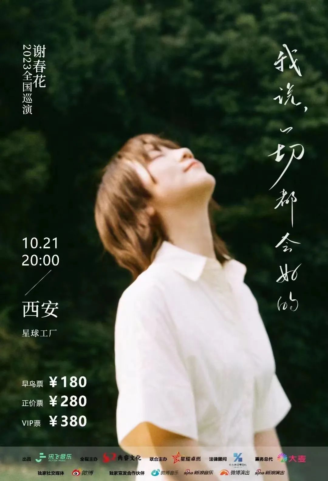 本周演出须知10.16～10.22-西安星球工厂酒吧/PLANET FACTORY CLUB