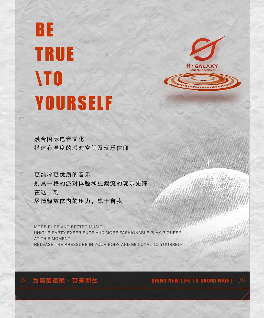 𝐇·𝐆𝐀𝐋𝐀𝐗𝐘 𝐂𝐋𝐔𝐁|为玩乐而生·期待您的到来！-高密银河酒吧/GALAXY CLUB