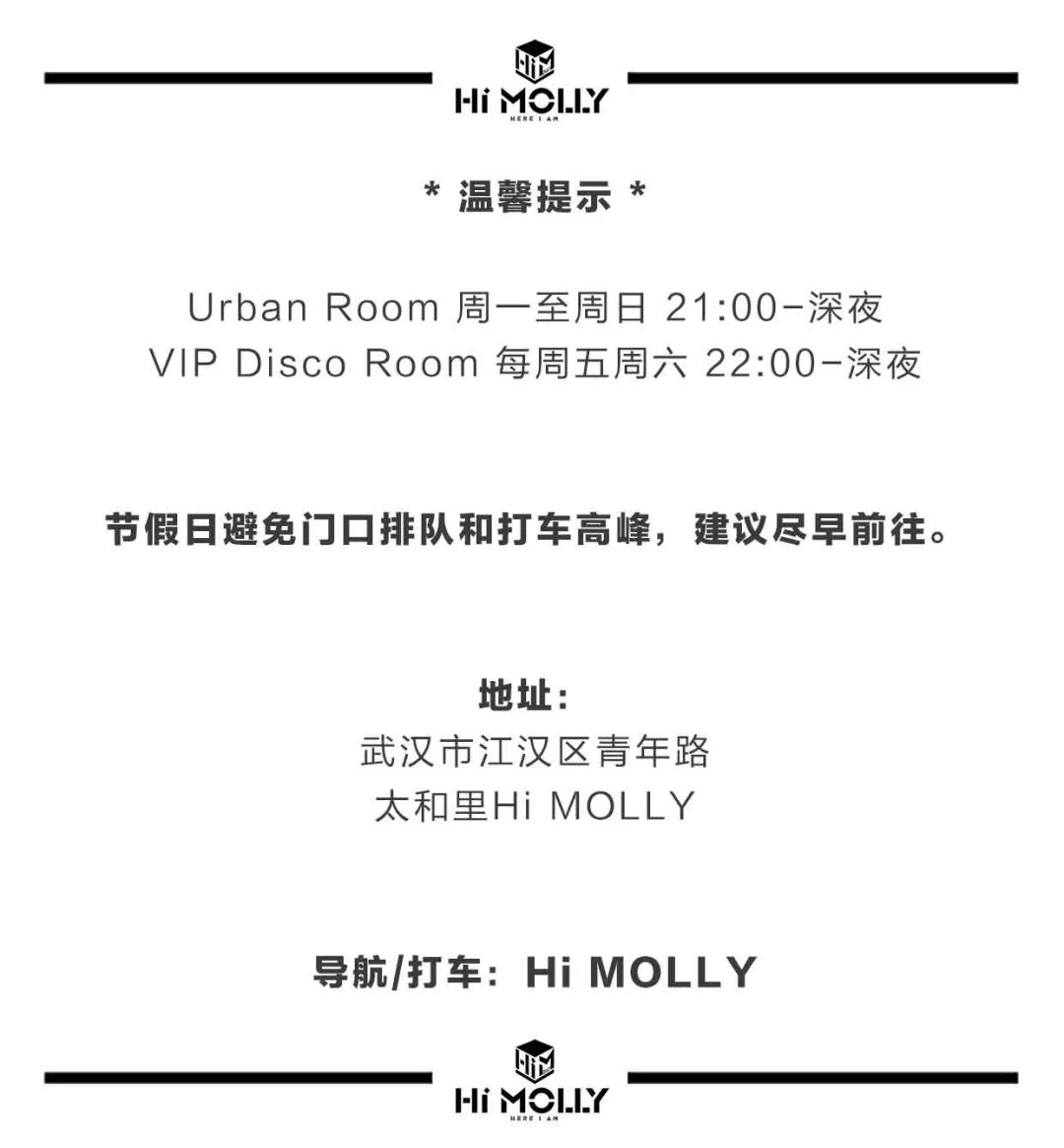 没有最快乐 只有更快乐 | Hi MOLLY-武汉HiMOLLY酒吧(光谷泛悦城店)