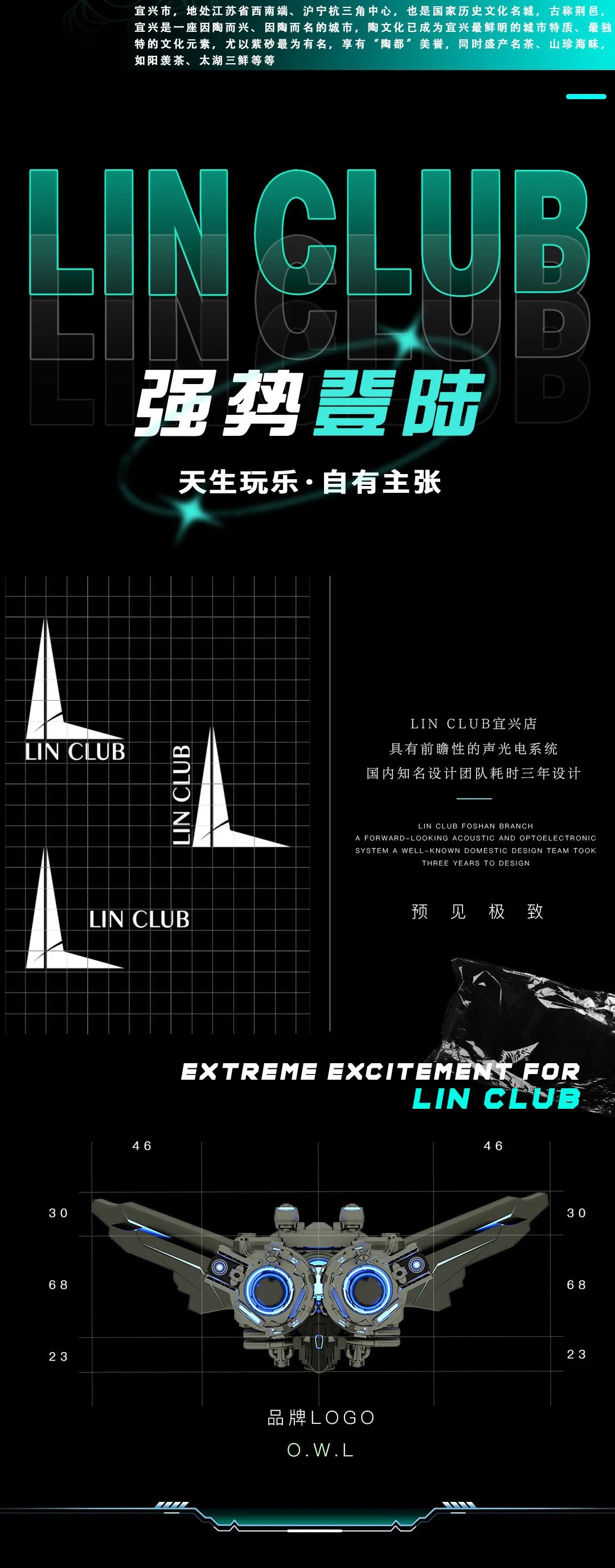 LIN CLUB宜兴 厚积薄发 待到破茧成蝶时-宜兴林卡酒吧/LIN CLUB
