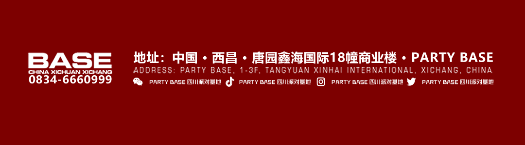 𝐏𝐀𝐑𝐓𝐘 𝐁𝐀𝐒𝐄 派对基地｜誓师大会-西昌派对基地酒吧/PARTY BASE