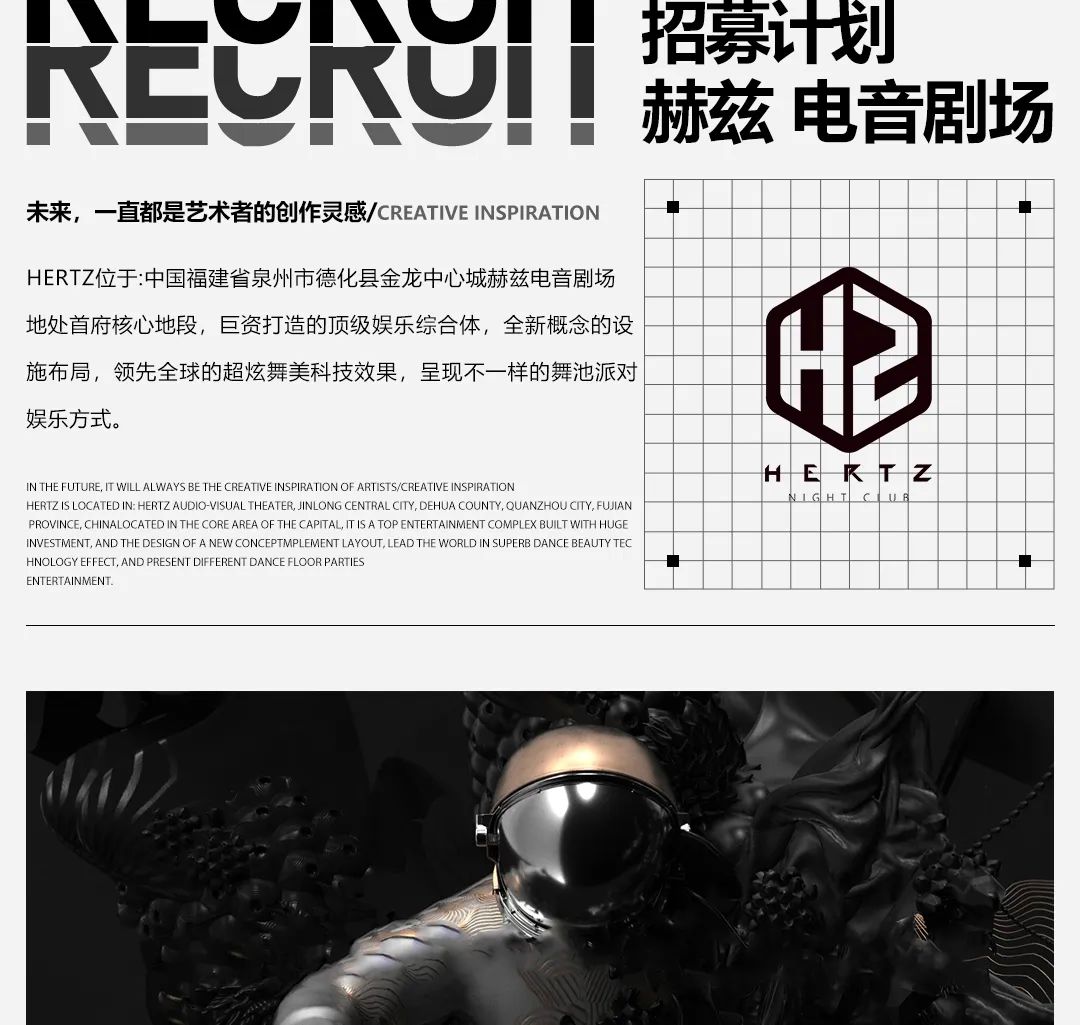 赫兹电音剧场（德化店）招聘公告-德化赫兹酒吧/HERTZ CLUB