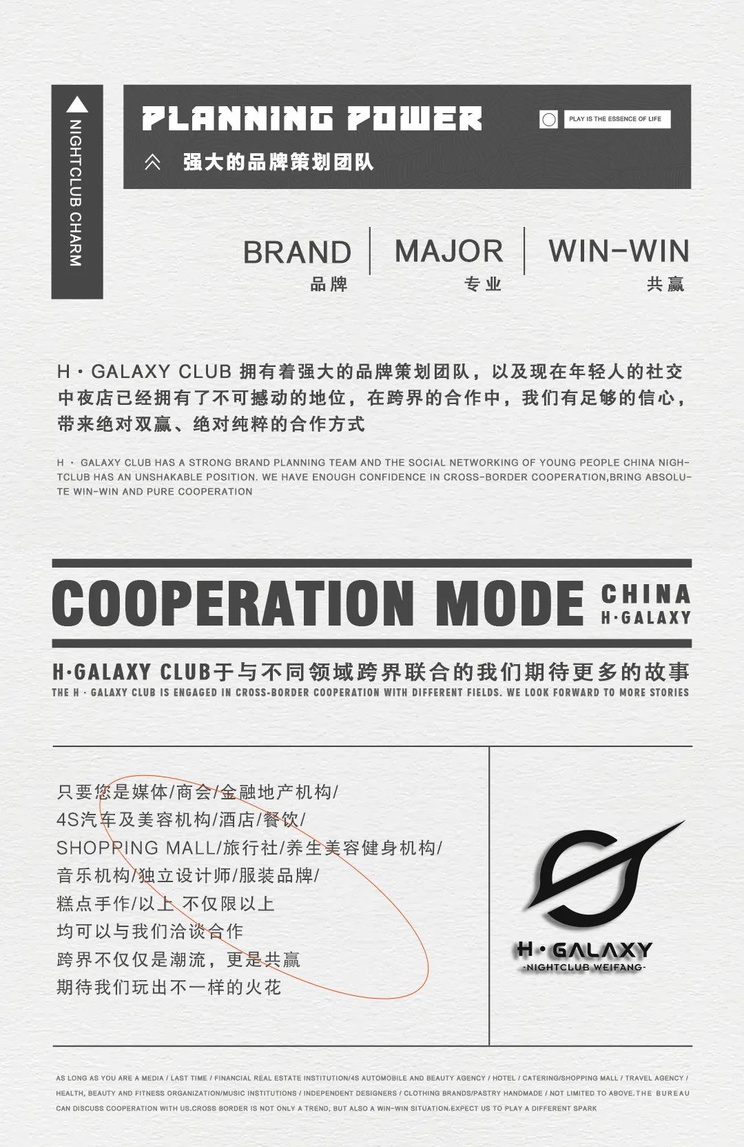 品牌联动·合作共赢丨𝐇·𝐆𝐀𝐋𝐀𝐗𝐘 𝐂𝐋𝐔𝐁品牌跨界合作现已正式开放，期待我们故事的开启！-高密银河酒吧/GALAXY CLUB