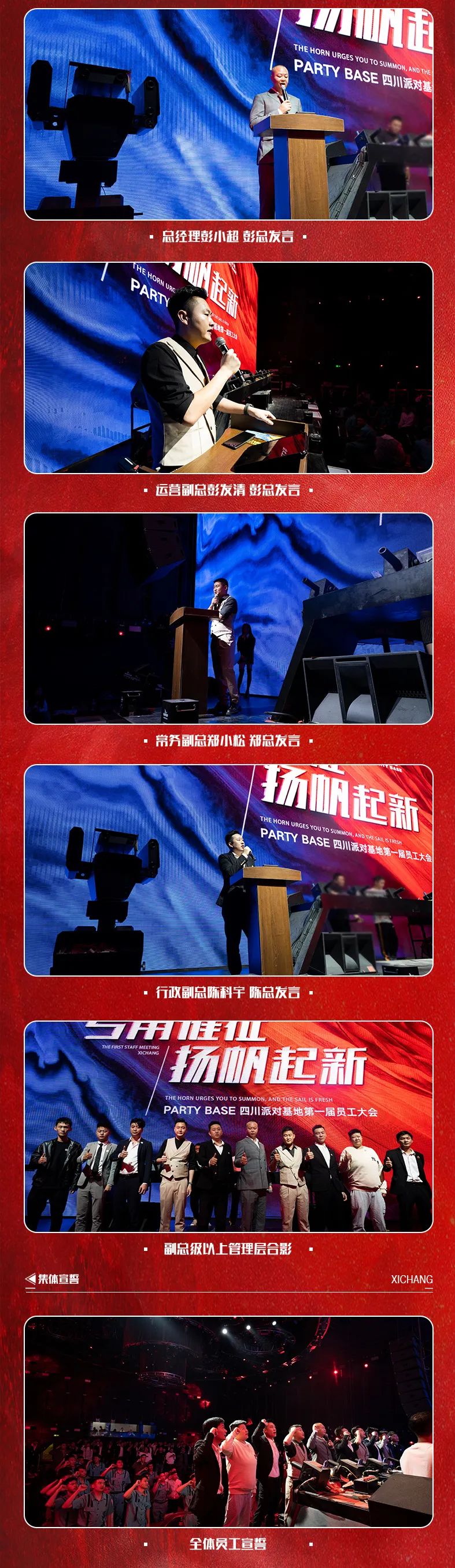 PARTY BASE派对基地丨号角催征，扬帆起新，第一届员工大会圆满落幕。-西昌派对基地酒吧/PARTY BASE