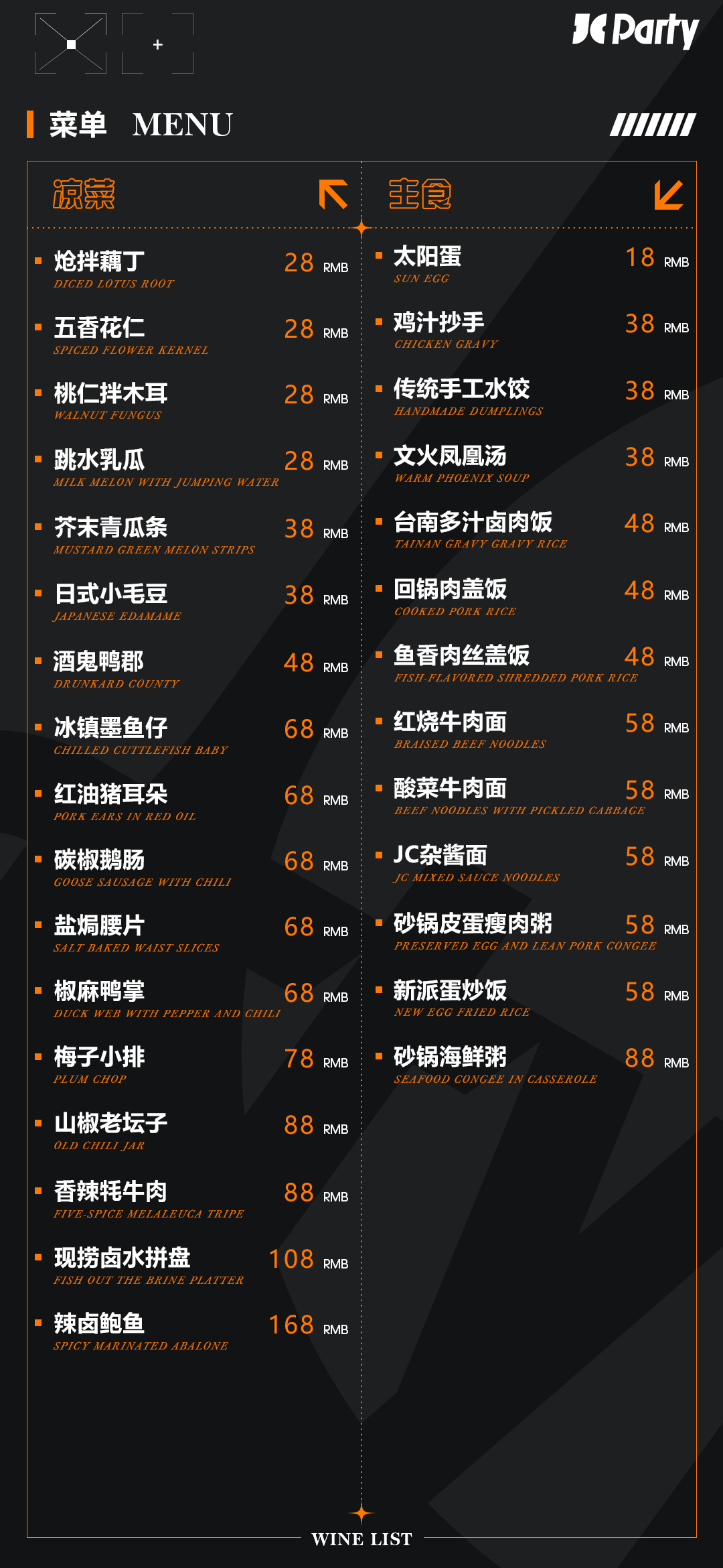 【JC | 酒水单及小吃单】-成都JC酒吧/JC Party