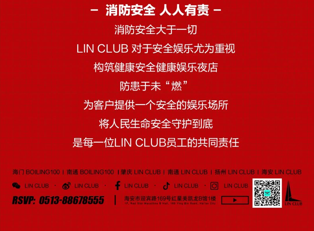 消防安全，人人有责！-海安林卡酒吧/LIN CLUB