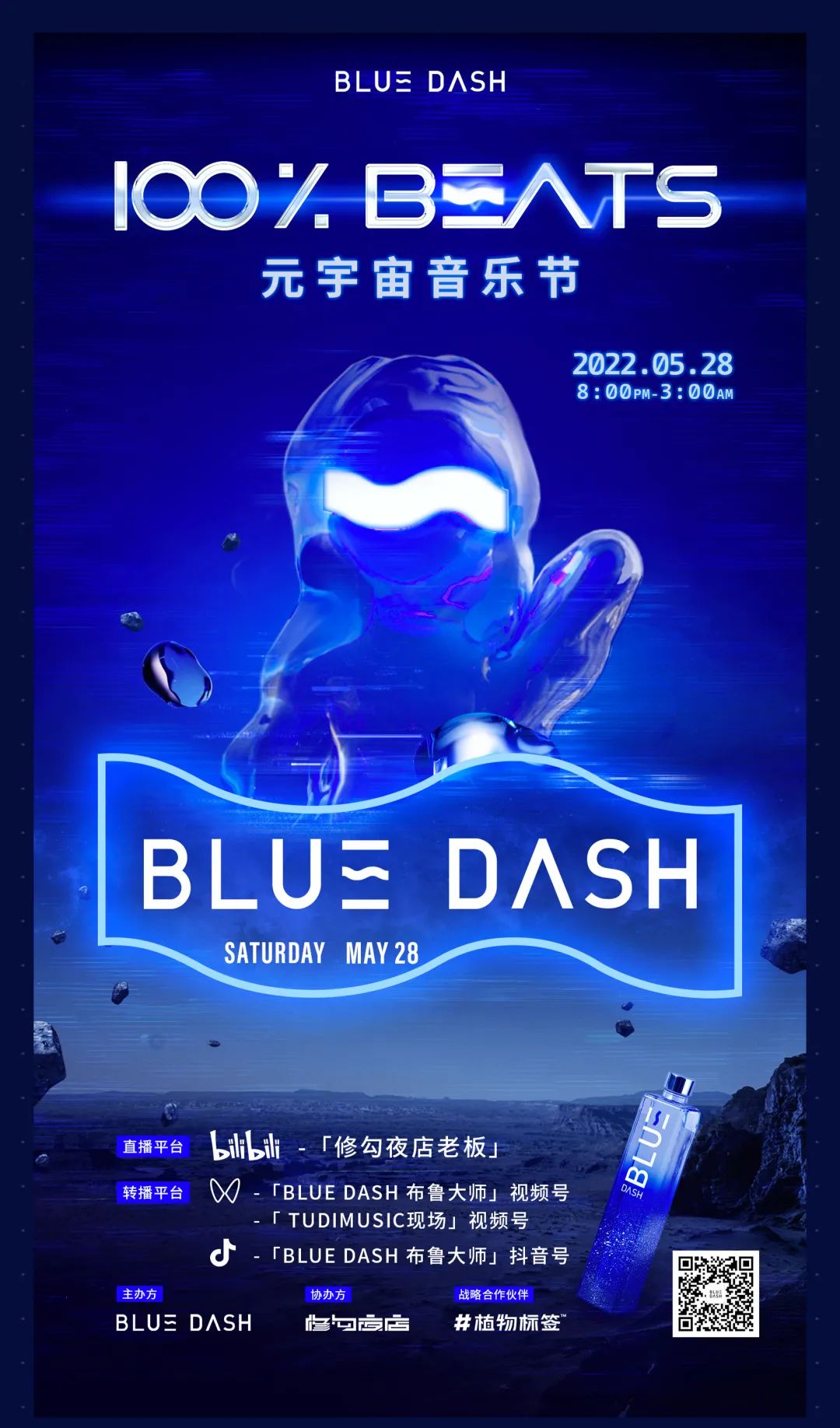 MEET × BLUE DASH - 100%BEATS | 变身“修勾”一起嗨上外太空！-武汉MEET酒吧/MEET CLUB