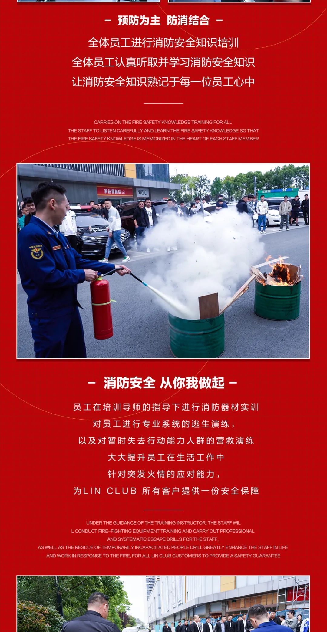 消防安全，人人有责！-海安林卡酒吧/LIN CLUB