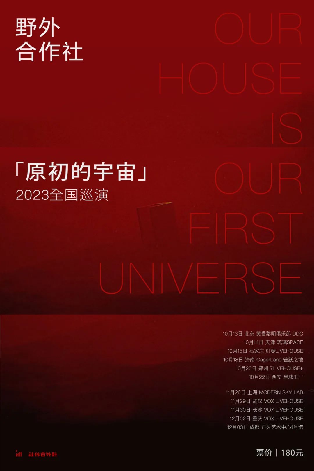 本周演出须知10.16～10.22-西安星球工厂酒吧/PLANET FACTORY CLUB