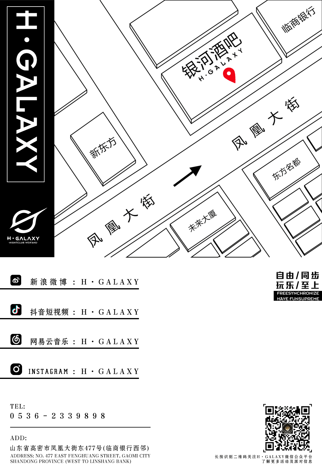 𝐇·𝐆𝐀𝐋𝐀𝐗𝐘 𝐂𝐋𝐔𝐁|为玩乐而生·期待您的到来！-高密银河酒吧/GALAXY CLUB
