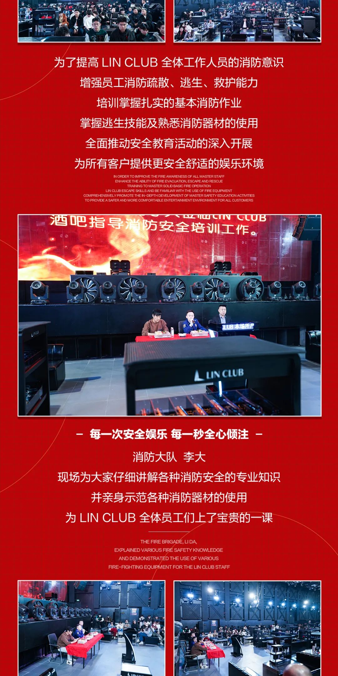 消防安全，人人有责！-海安林卡酒吧/LIN CLUB