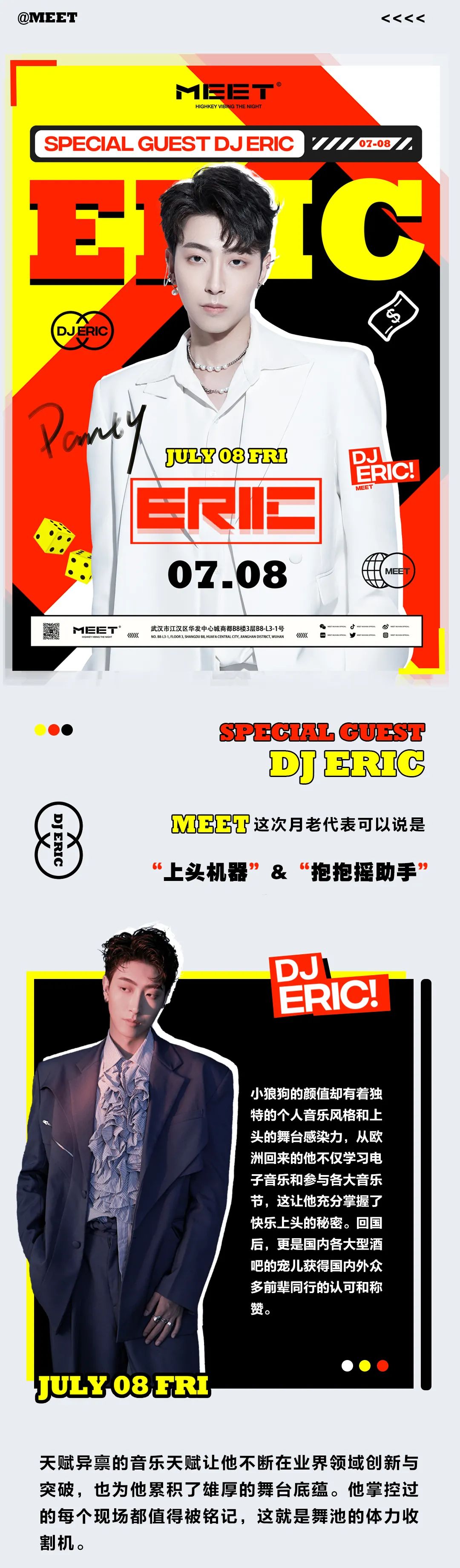 MEET丨JULY· 08 FRI 你的'爱情抱抱摇'终于来啦~-武汉MEET酒吧/MEET CLUB