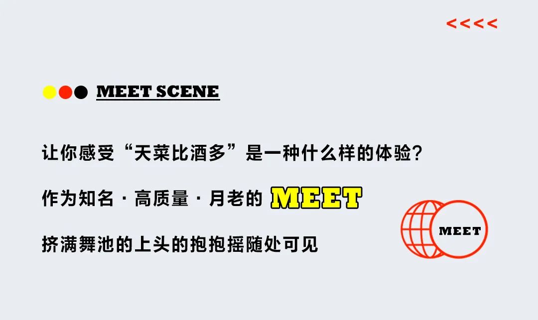 MEET丨JULY· 08 FRI 你的'爱情抱抱摇'终于来啦~-武汉MEET酒吧/MEET CLUB