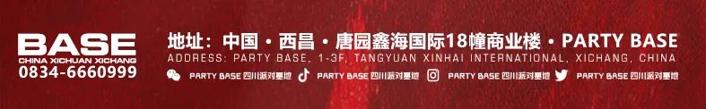 PARTY BASE派对基地丨号角催征，扬帆起新，第一届员工大会圆满落幕。-西昌派对基地酒吧/PARTY BASE