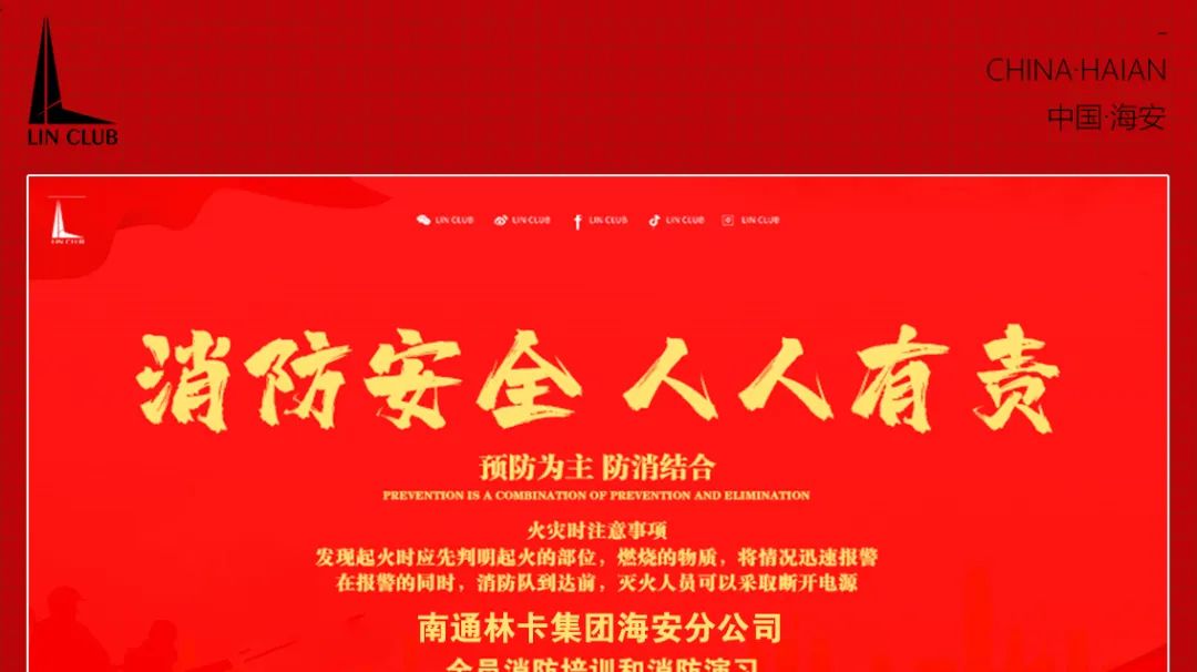 消防安全，人人有责！-海安林卡酒吧/LIN CLUB