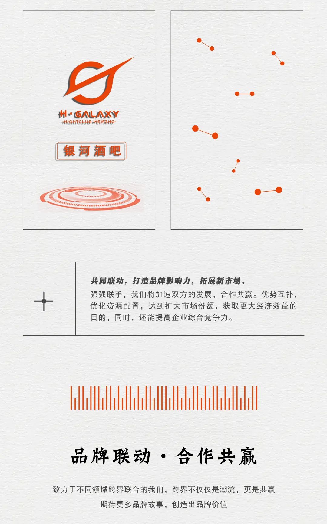 品牌联动·合作共赢丨𝐇·𝐆𝐀𝐋𝐀𝐗𝐘 𝐂𝐋𝐔𝐁品牌跨界合作现已正式开放，期待我们故事的开启！-高密银河酒吧/GALAXY CLUB