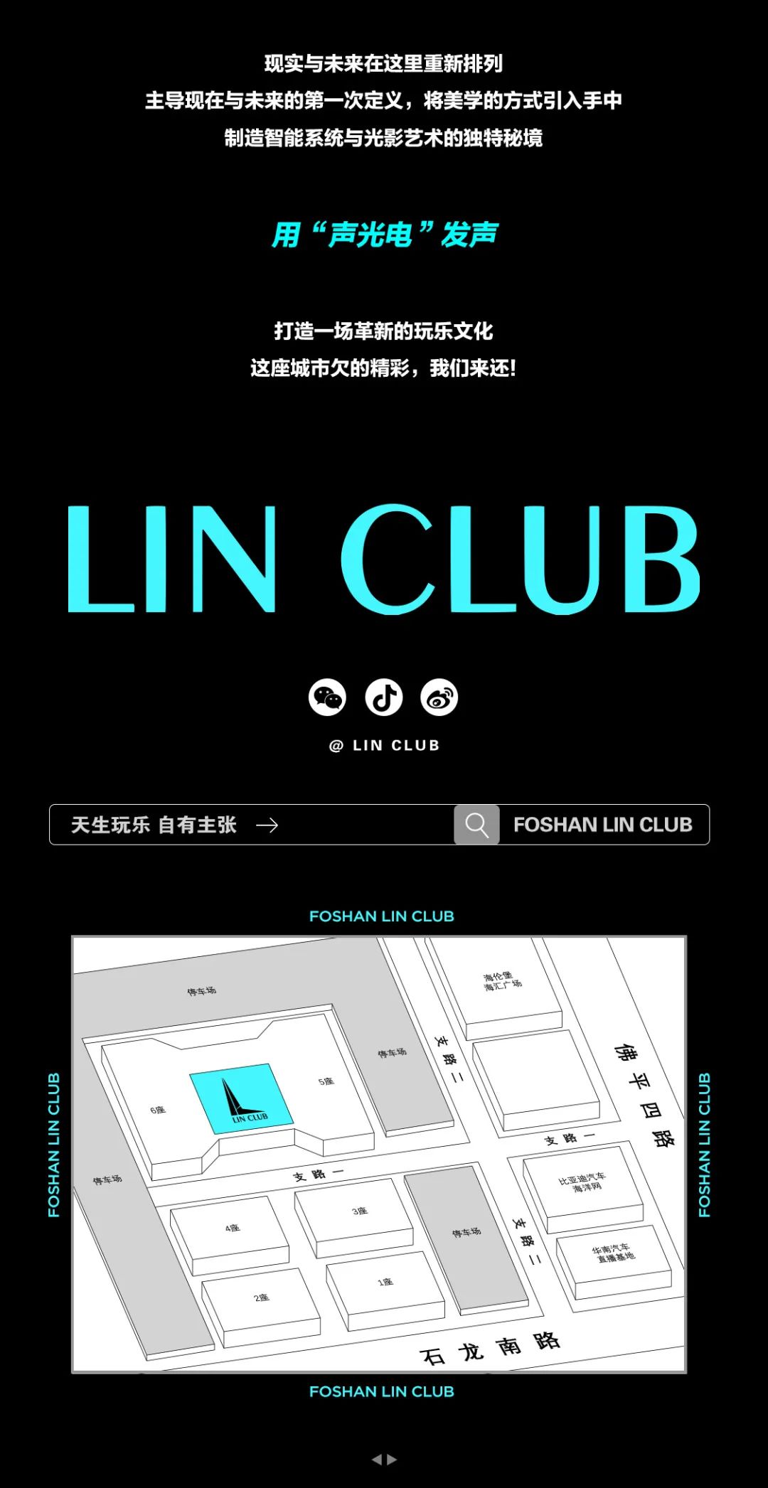 揭秘 𝙇𝙄𝙉 𝘾𝙇𝙐𝘽 “声光电”-佛山林卡酒吧/LIN CLUB