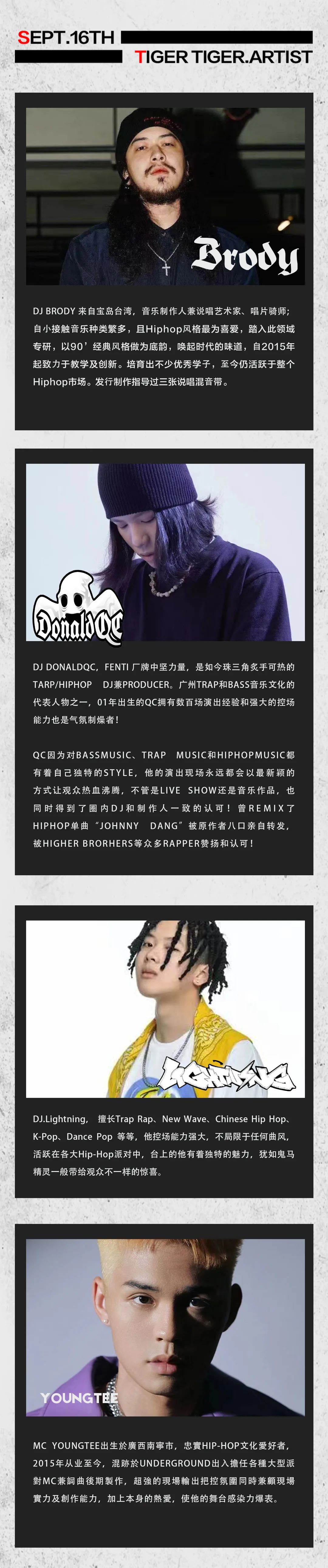 09/16 一个酝酿已久的计划 | Tiger Tiger x 街头之声 联名预热派对-南宁老虎酒吧/TIGER TIGER CLUB