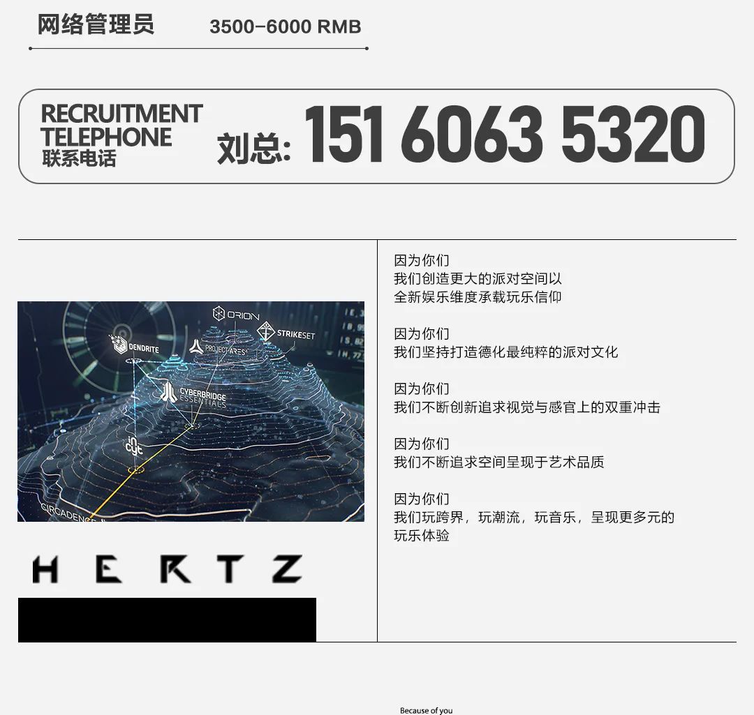 赫兹电音剧场（德化店）招聘公告-德化赫兹酒吧/HERTZ CLUB