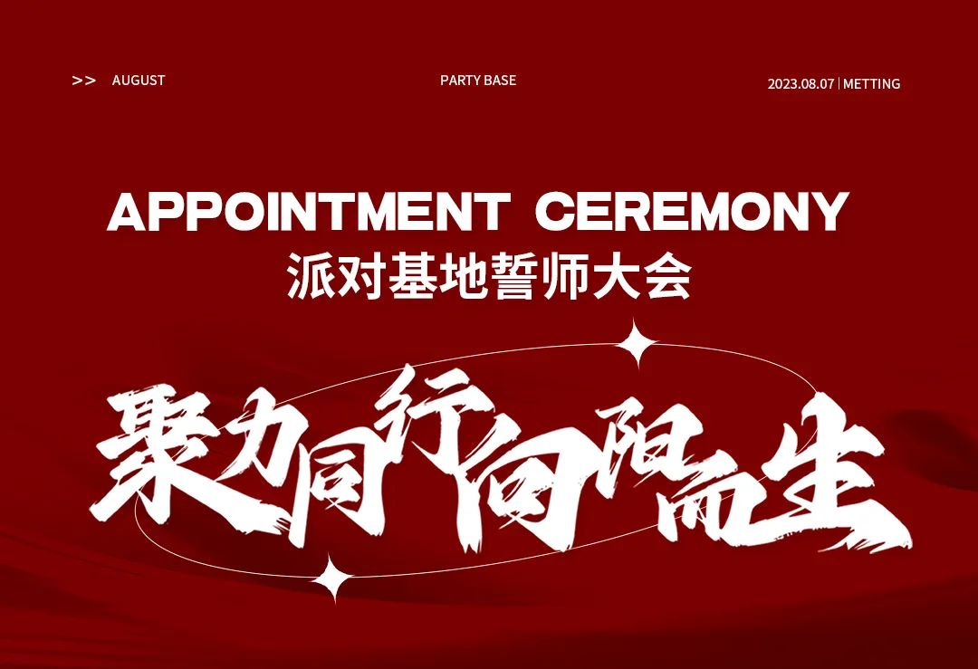 𝐏𝐀𝐑𝐓𝐘 𝐁𝐀𝐒𝐄 派对基地｜誓师大会-西昌派对基地酒吧/PARTY BASE