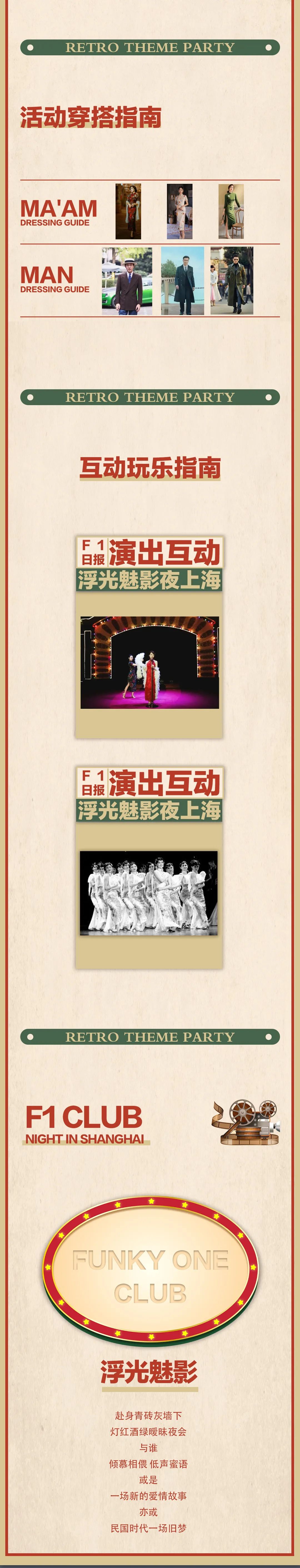 【F1 CLUB】10.14-15 浮光魅影夜上海 完成民国时代一场旧梦-上海F1酒吧/FUNKY ONE CLUB