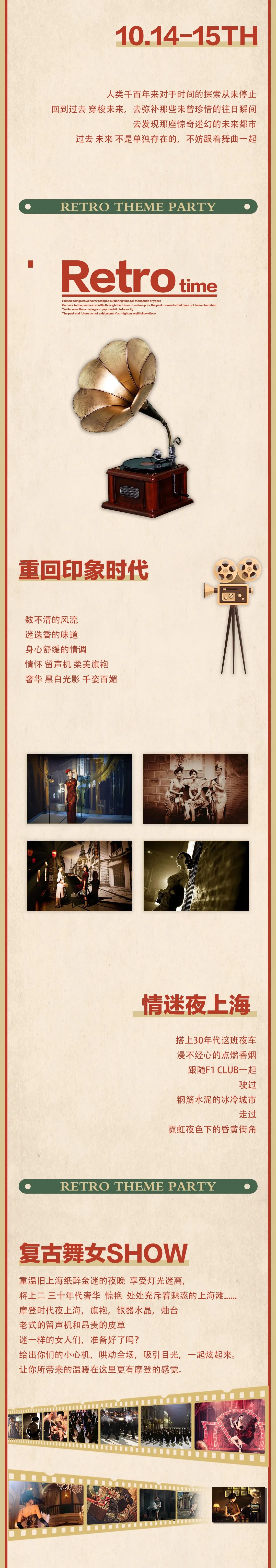 【F1 CLUB】10.14-15 浮光魅影夜上海 完成民国时代一场旧梦-上海F1酒吧/FUNKY ONE CLUB